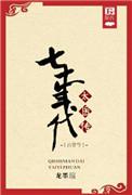 七十年代国医