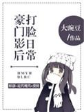 豪门隐婚影后