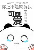 不是我好欺负