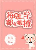 我每天上学他都在门口等着我