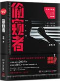 法医秦明偷窥者后面