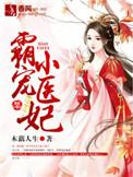 霸宠嚣妃