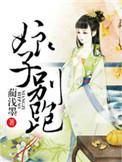 娘子别跑为夫带你富甲天下女演员