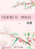 综影视另一种结局txt