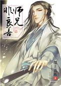 师兄弟修真文