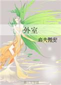 外室秦舒陆赜