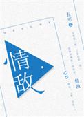 情敌贝多芬