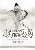 朕不想死 穿书