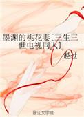 三生三世十里桃花男主墨渊