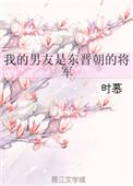 我的男朋友是锦衣卫一漫画