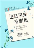 开在记忆深处的花