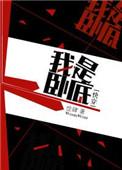 我是卧底app官方版