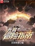冒险无限钻石版