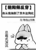 阴阳师怎么反式神