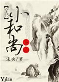 小和尚下山啦 最新章节 无弹窗