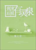 我家后院有棵树