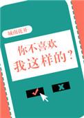 你不喜欢我是什么意思