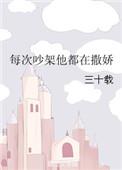 每次跟你吵架表情包