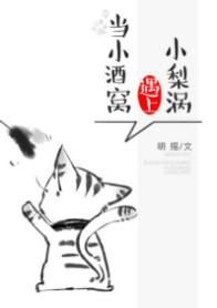 小酒窝遇上小梨涡全文免费阅读无防盗章