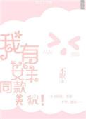 类似我有女主光环的快穿