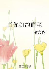 你如约而至