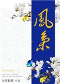 凤枭同巢代表什么生肖呢