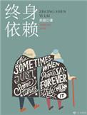 终身的含义