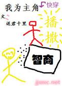 我已为我是主角