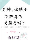 很会跳舞的男人