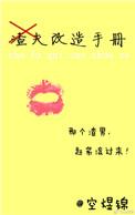 渣妻改造手册