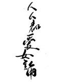 人人都爱女主角为啥坐牢