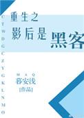 重生之影后(上)