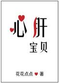 心肝宝贝的心肝是什么意思