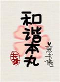 共建和谐文明城手抄报