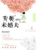 完美夫7