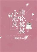 请你摸摸小肚皮笔趣阁
