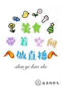 带着美食空间刷八零