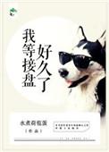 接盘等不及了表情包