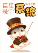 巨星系统 陈昊