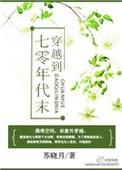 穿越到七零年代的