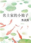 屠夫家的小娘子