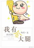 我有金主app