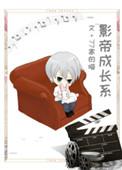 影帝成双哪一个好看