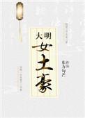 大明女土豪gltxt