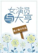 演员与女演员的恋情