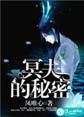 冥妻的秘密中谁是鬼