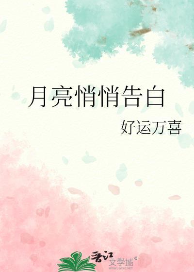 月亮悄悄爬上来是什么歌
