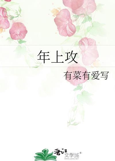 年上攻纯爱