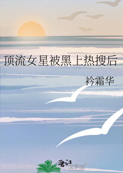 现在顶流女星