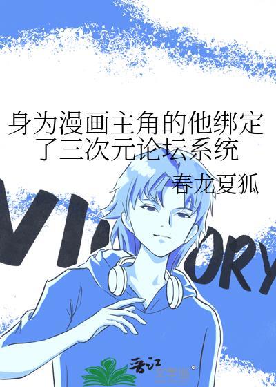 身为漫画家的我被粉丝抓住